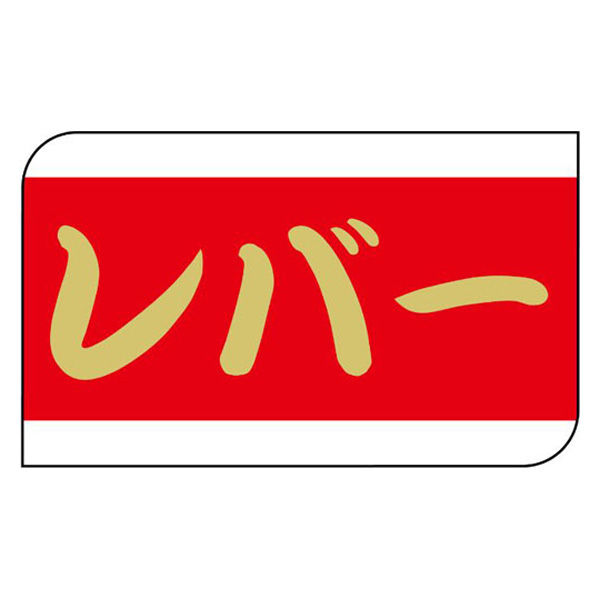 ヒカリ紙工 SMラベルX-6328(レバー) HX6328 1ケース(600個(1個×600))（直送品）