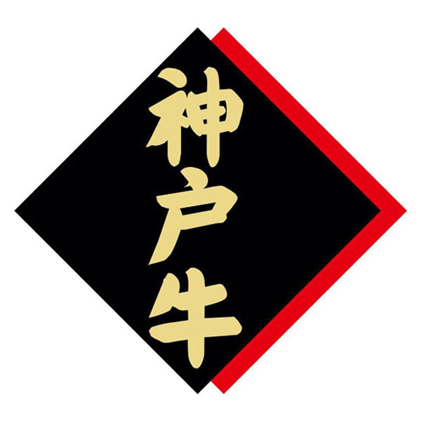 ヒカリ紙工 SMラベルX-6347(神戸牛) HX6347 1ケース(375個(1個×375))（直送品）