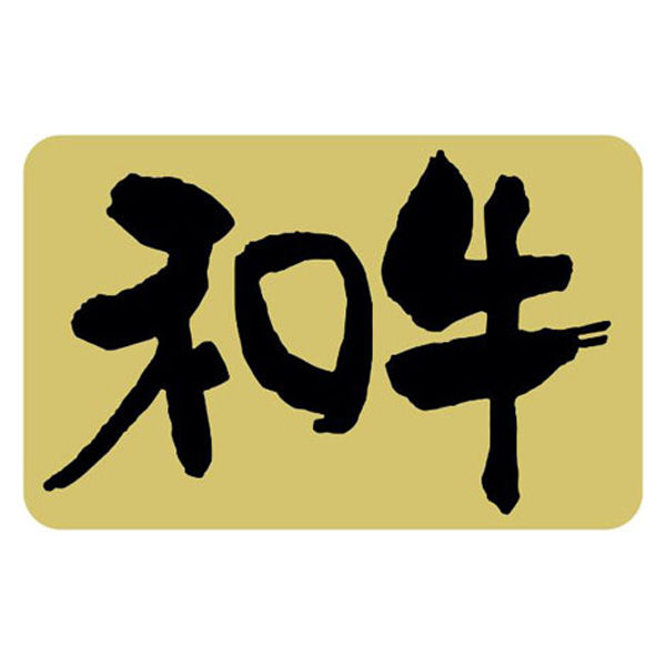 ヒカリ紙工 SMラベルカキ