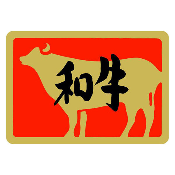 ヒカリ紙工 SMラベルカキ-6(和牛) Hカキ006 1ケース(500個(1個×500))（直送品）