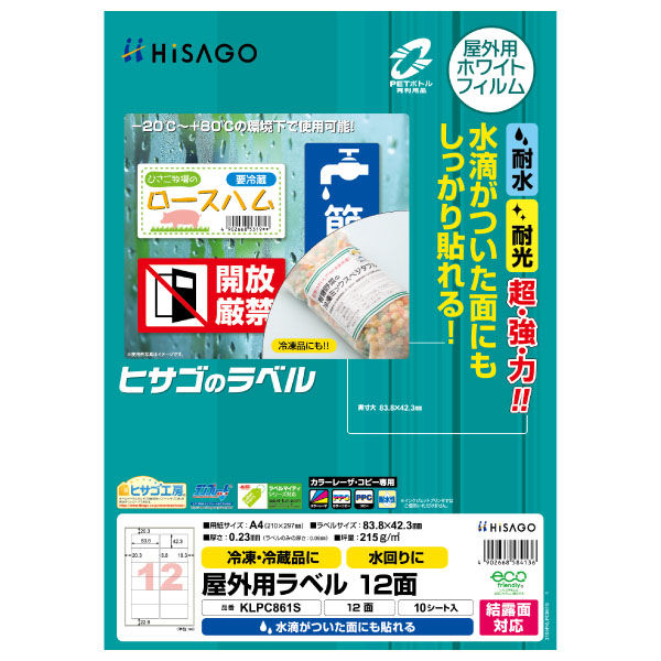ヒサゴ 販促用品 屋外用ラベル 結露面対応 A4 12面 10枚入 KLPC861S 1ケース(1個)（直送品）