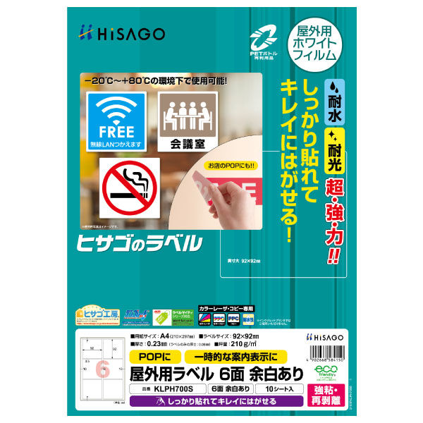 ヒサゴ 販促用品 屋外用ラベル 強粘再剥離 A4 6面 余白あり 10枚入 KLPH700S 1ケース(1個)（直送品）