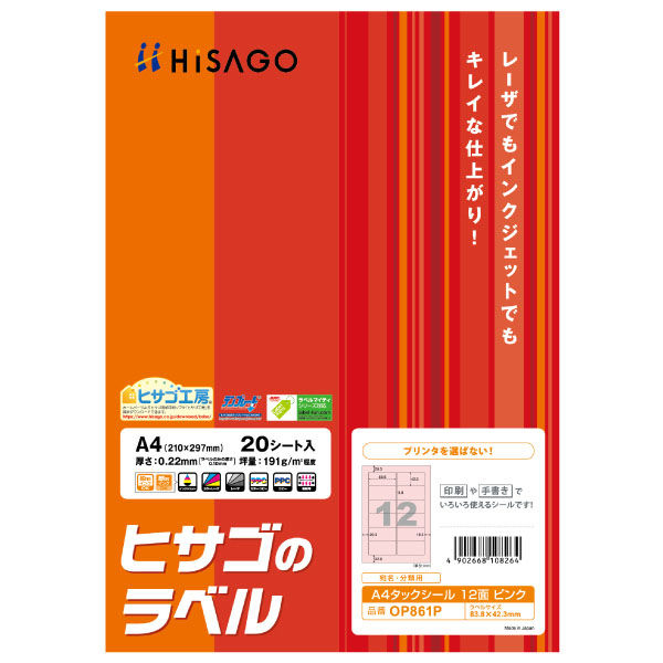 ヒサゴ ラベル A4タックシール 12面/ピンク 20枚入 OP861P 1ケース(5個)（直送品）