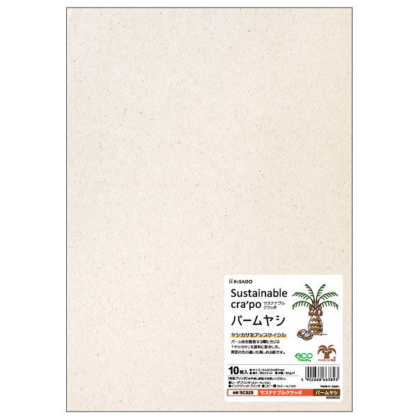 ヒサゴ プリンター用紙 サステナブルクラッポ パームヤシ 10枚入 SC02S 1ケース(5個(1個×5))（直送品）