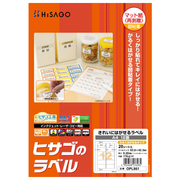 ヒサゴ 販促用品 きれいにはがせるラベル(かるくはがせるタイプ) A4 12面 20枚入 OPL861 1ケース(5個(1個×5))（直送品）