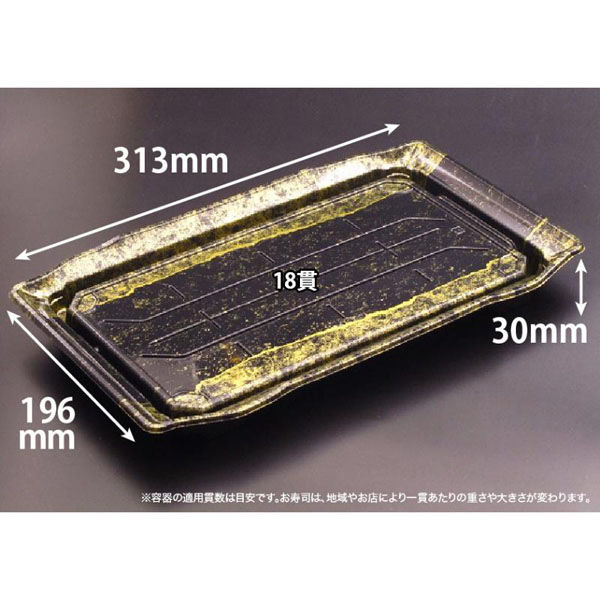 リスパック 寿司容器 バイオPS うつくし盛 3-6B ほてい金 RRB7601 1袋(10個)（直送品）