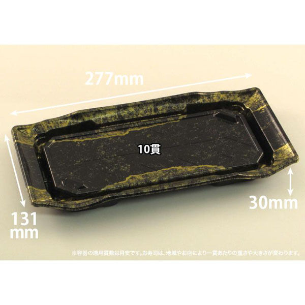 リスパック 寿司容器 バイオPS うつくし盛 2-5B ほてい金 RRB7301 1ケース(600個(50個×12))（直送品）