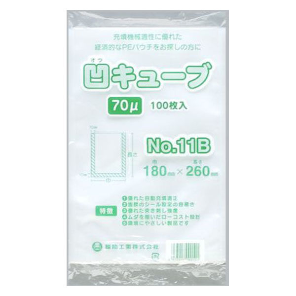 福助工業 真空袋 凹キューブ70 No11B 0362093 1ケース(2000個(100個×20))（直送品）
