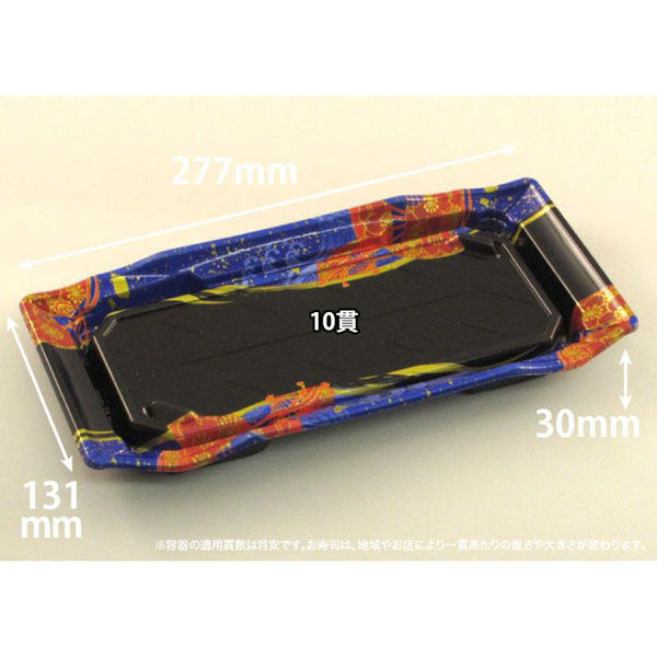 リスパック 寿司容器 バイオPS うつくし盛 2-5B いざなみ青 RRB7306 1袋(50個)（直送品）