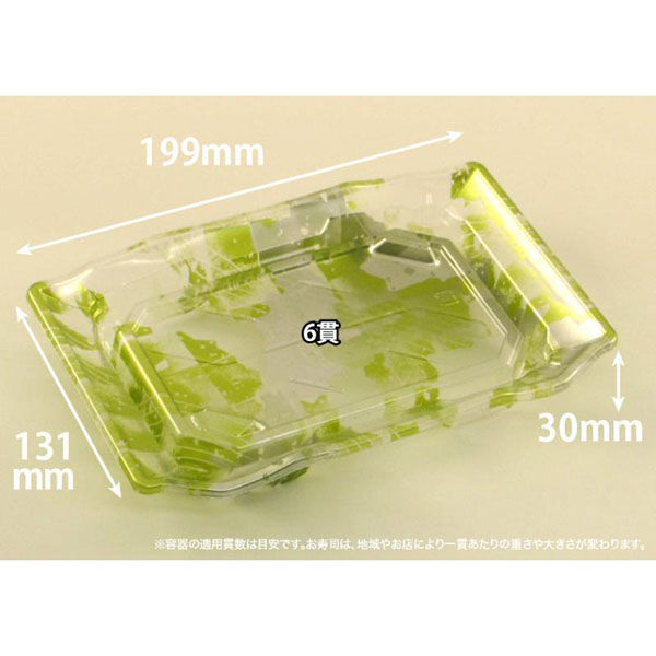 リスパック 寿司容器 バイオPET うつくし盛 2-3B みぞれ緑 RRB7233 1ケース(800個(50個×16))（直送品）