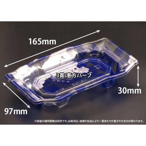 リスパック 寿司容器 バイオPET うつくし盛 1-3B みぞれ青 RRB7032 1袋(50個)（直送品）