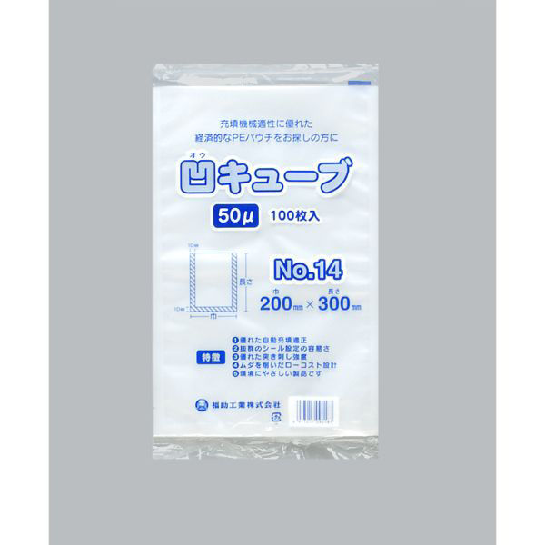 福助工業 真空袋 凹キューブ50 No14 0362204 1ケース(2000個(100個×20))（直送品）