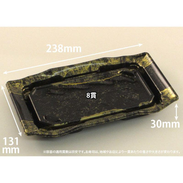 リスパック 寿司容器 バイオPS うつくし盛 2-4B ほてい金 RRB7251 1ケース(600個(50個×12))（直送品）