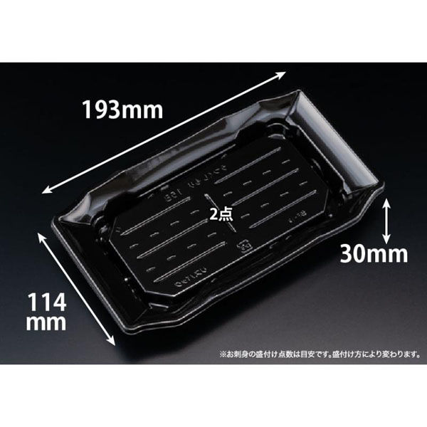 リスパック 寿司容器 バイオPET うつくし盛 15BZ 黒 RRB8101 1ケース(1000個(50個×20))（直送品）