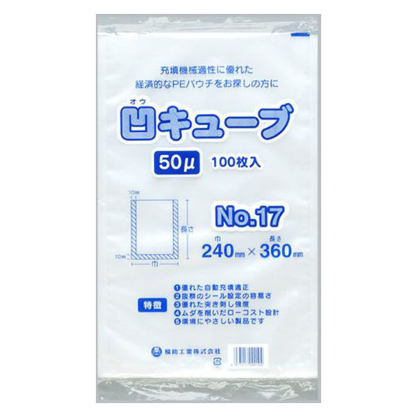 福助工業 真空袋 凹キューブ50 No17 0362212 1ケース(1600個(100個×16))（直送品）