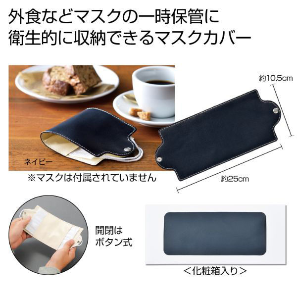 内海産業 衛生用品 携帯用マスクカバー 2702201 1ケース(100個(1個×100))（直送品）
