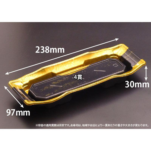 リスパック 寿司容器 バイオPS うつくし盛 1-4B こうざん金 RRB7052 1袋(50個)（直送品）