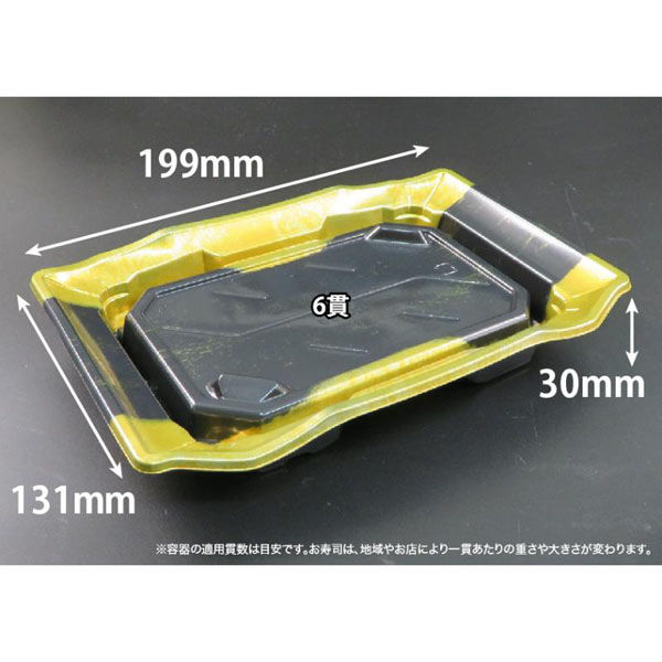 リスパック 寿司容器 バイオPS うつくし盛 2-3B こうざん金 RRB7202 1袋(50個)（直送品）