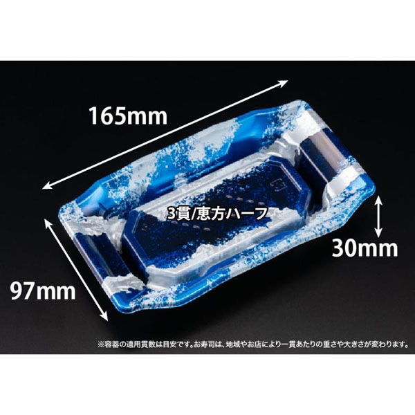 リスパック 寿司容器 バイオPS うつくし盛 1-3B リアス青 RRB7005 1ケース(1200個(50個×24))（直送品）