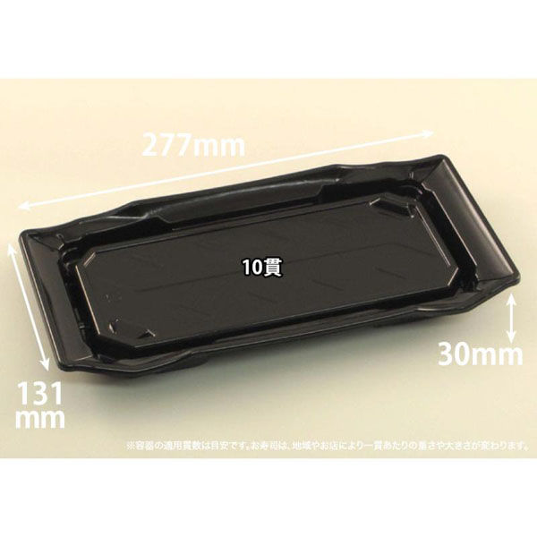 リスパック 寿司容器 バイオPET うつくし盛 2-5B 黒 RRB7331 1袋(50個)（直送品）