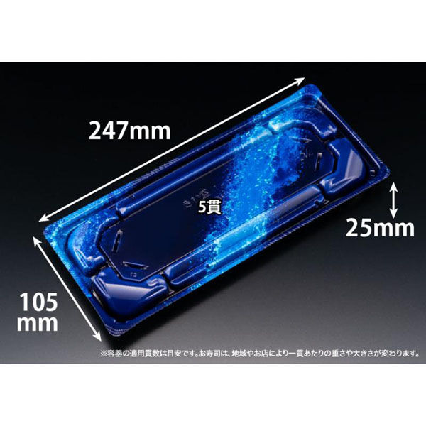 リスパック 寿司容器 バイオきわ盛1-5B しょうえい青 RRAK096 1袋(50個)（直送品）