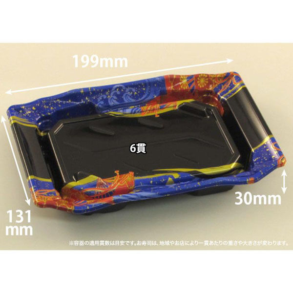 リスパック 寿司容器 バイオPS うつくし盛 2-3B いざなみ青 RRB7206 1ケース(800個(50個×16))（直送品）