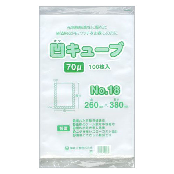 福助工業 真空袋 凹キューブ70 No18 0362123 1ケース(800個(100個×8))（直送品）