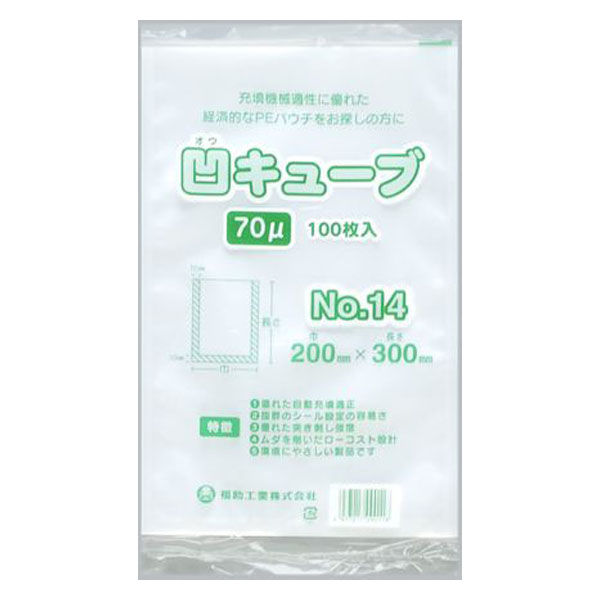 福助工業 真空袋 凹キューブ70 No14 0362107 1袋(100個)（直送品）