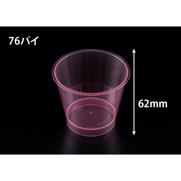 リスパック デザートカップ RE76-150 クリアー レッド H05T146 1袋(25個)（直送品）
