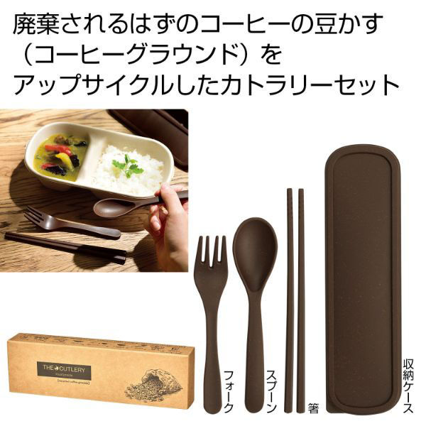 内海産業 カトラリー ザ・カトラリー(コーヒーグラウンド配合)#sustainable 2708701 1ケース(100個(1個×100))（直送品）