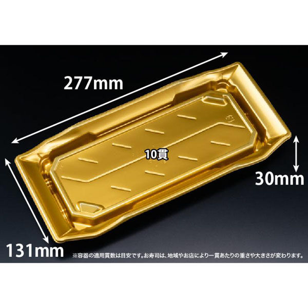 リスパック 寿司容器 バイオPS うつくし盛 2-5B ゴールドW RRB4315 1袋(50個)（直送品）