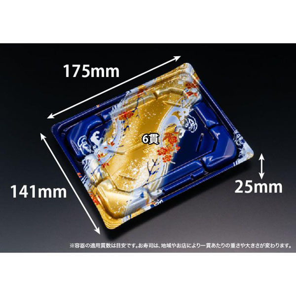 リスパック 寿司容器 バイオきわ盛2-3B りゅうさい青 RRAK241 1ケース(600個(50個×12))（直送品）