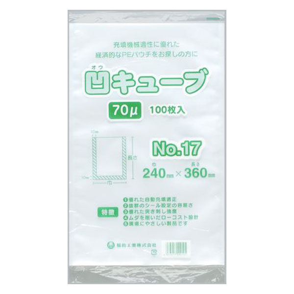 福助工業 真空袋 凹キューブ70 No17 0362115 1袋(100個)（直送品）