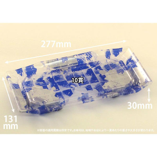 リスパック 寿司容器 バイオPET うつくし盛 2-5B みぞれ青 RRB7332 1ケース(600個(50個×12))（直送品）