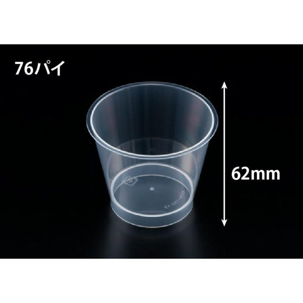リスパック デザートカップ RE76-150 クリアー H05T145 1袋(25個)（直送品）