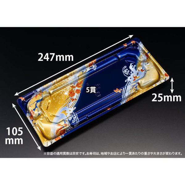 リスパック 寿司容器 バイオきわ盛1-5B りゅうさい青 RRAK091 1袋(50個)（直送品）