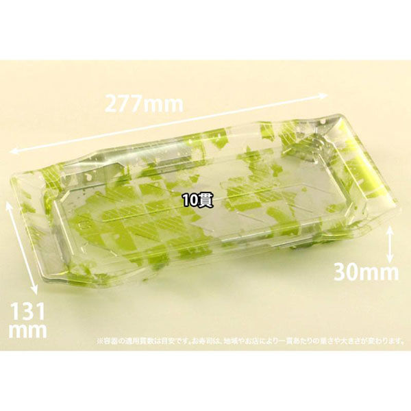 リスパック 寿司容器 バイオPET うつくし盛 2-5B みぞれ緑 RRB7333 1袋(50個)（直送品）