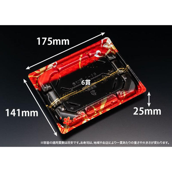 リスパック 寿司容器 バイオきわ盛2-3B おとわ赤 RRAK243 1袋(50個)（直送品）