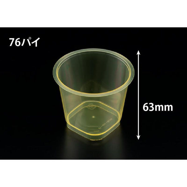 リスパック デザートカップ RP76-150 クリアー イエロー H05T158 1ケース(1000個(25個×40))（直送品）