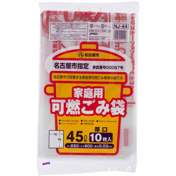 ジャパックス 市町村ゴミ袋 名古屋市指定 家庭用 可燃 45L 10P 厚口 NJ44 1ケース(60個(1個×60))（直送品）