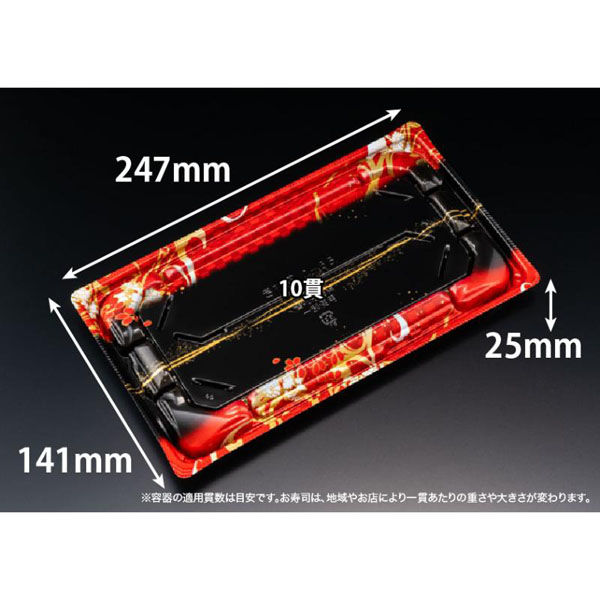 リスパック 寿司容器 バイオきわ盛2-5B おとわ赤 RRAK303 1袋(50個)（直送品）