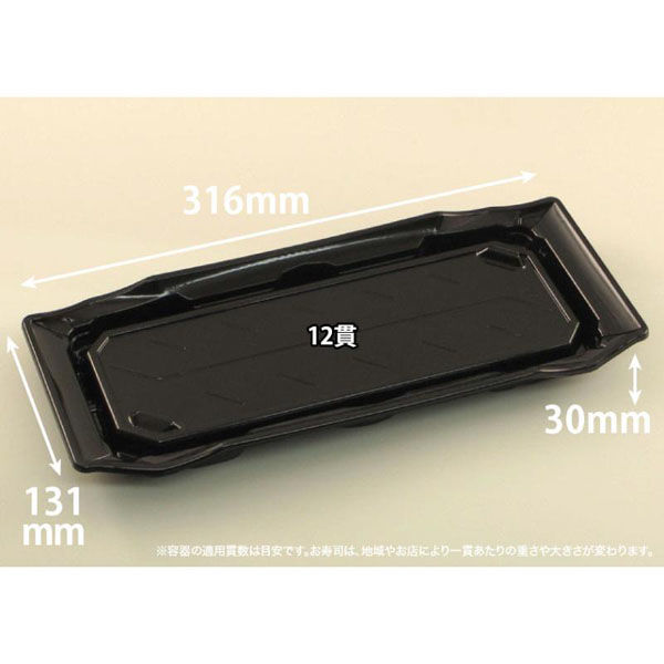 リスパック 寿司容器 バイオPET うつくし盛 2-6B 黒 RRB7381 1袋(50個)（直送品）