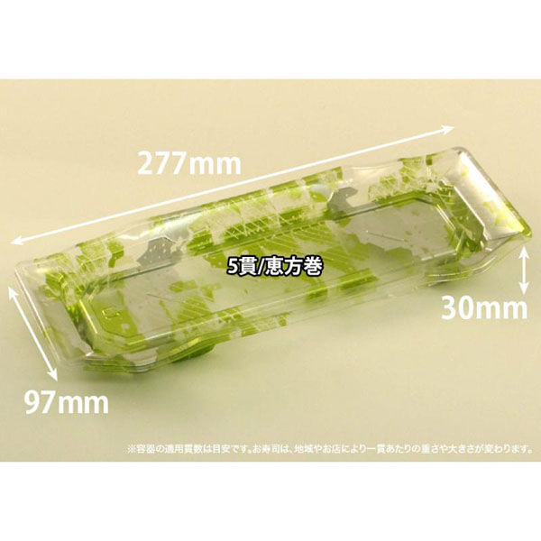 リスパック 寿司容器 バイオPET うつくし盛 1-5B みぞれ緑 RRB7133 1袋(50個)（直送品）