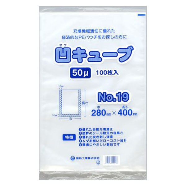 福助工業 真空袋 凹キューブ50 No19 0362239 1袋(100個)（直送品）