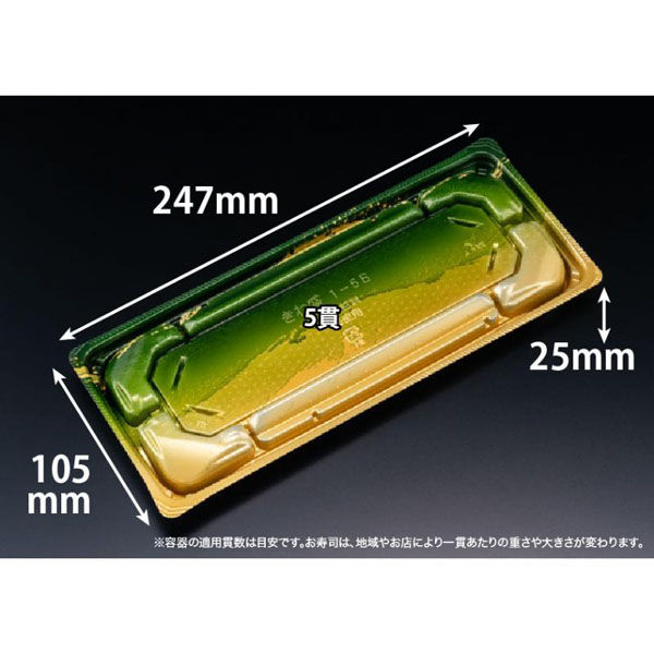 リスパック 寿司容器 バイオきわ盛1-5B おおみ緑 RRAK095 1ケース(600個(50個×12))（直送品）