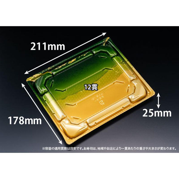 リスパック 寿司容器 バイオきわ盛3-4B おおみ緑 RRAK545 1袋(50個)（直送品）