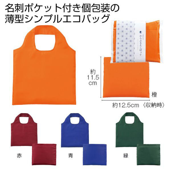 内海産業 エコバッグ ごあいさつ からふるえこばっぐ1個 2701601 1ケース(180個(1個×180))（直送品）