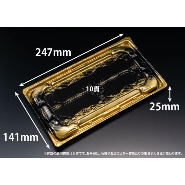 リスパック 寿司容器 バイオきわ盛2-5B けんびし金 RRAK304 1袋(50個)（直送品）