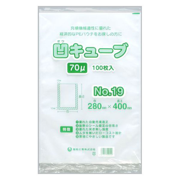 福助工業 真空袋 凹キューブ70 No19 0362131 1袋(100個)（直送品）