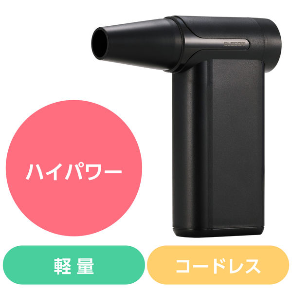 エアダスター 電動 USB充電式 強力ブロワー 8段階風量調整 ノズル付属 軽量 ブラック AD-ALB04BK エレコム 1個（直送品）